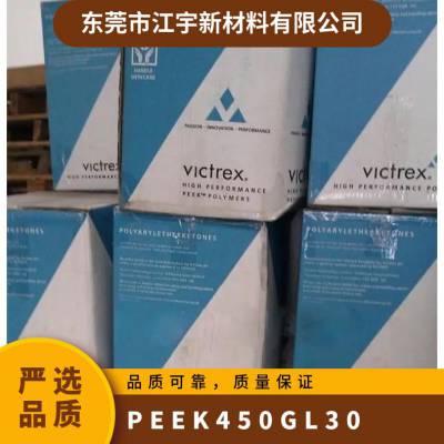 PEEK 英国威格斯 450GL30 注塑级 抗化学 半结晶 医疗用品