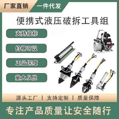 抢险救灾拆解器套装多用途抢险工具5件套便携式液压破拆工具组