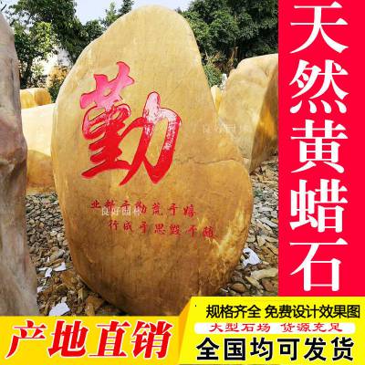 大量批发广东招牌石、工程黄蜡石、单位名称石 大型景观石