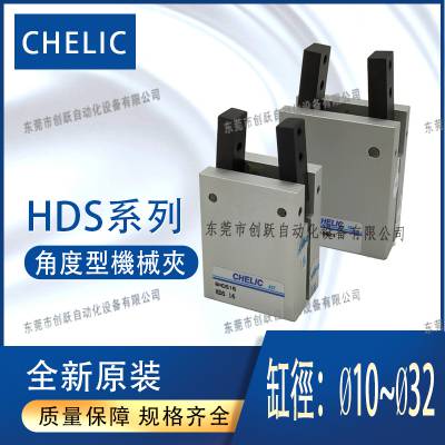 一级代理CHELIC气立可Y型机械夹HDS全系列HDS10HDS16原装