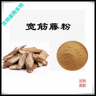 沃特莱斯生物 宽筋藤粉 棕黄色粉末 浸膏粉 可水溶