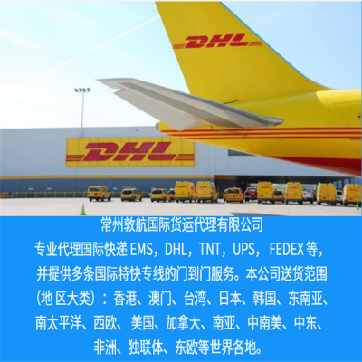 黑河UPS国际快递 黑河DHL国际快递