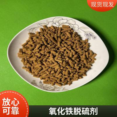 羟基铁中硫容脱硫剂 羚基氧化铁 空气净化剂 活性大