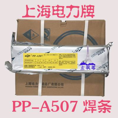 上海电力PP-A022不锈钢焊条 电力A022不锈钢焊条 E316L-16焊条 电力316L焊条