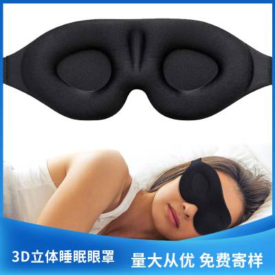 亚马逊热卖黑色3d立体海绵眼罩遮光透气记忆棉睡眠眼罩批发