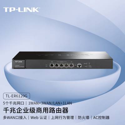 TP-LINK TL-ER6120G 多WAN口千兆企业商用路由器 PPPOE WEB等认证