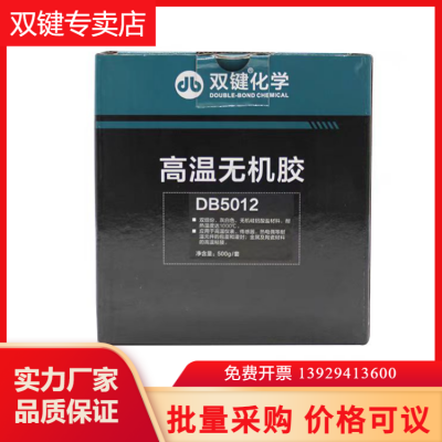 双键厂家DB5012 耐高温无机灌封粘接无机硅铝酸盐温度传感器胶水