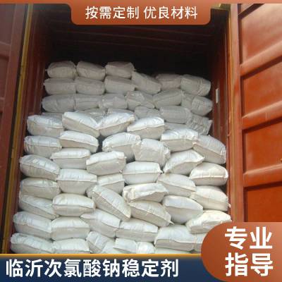 澳凯AK-014次氯酸钠稳定剂***厂家有哪些用途