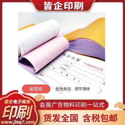 批发业联单印刷 一站式服务全国包邮 尺寸多样