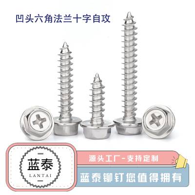 现货批发 凹头内六角法兰自攻螺丝 8.8级 镀锌防锈金属固定可批发