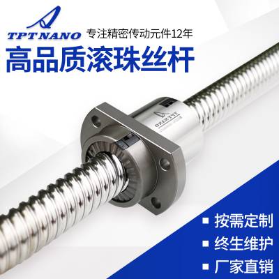 批發(fā)SFU4010滾珠絲桿TPT國產(chǎn)絲桿***機床附件C7直線升降滾珠絲桿