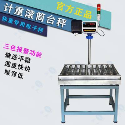 流水线50公斤检重报警滚筒秤 巨天JWS-A8-60kg辊筒电子台秤