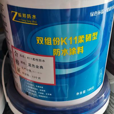 销售振邦蓝色金典k11柔性防水涂料-郑州防水涂料