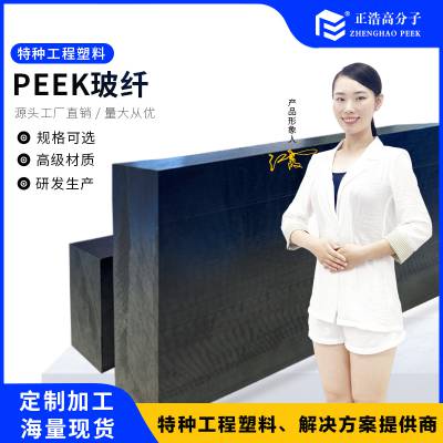 PEEK板材加纤 塑胶增韧级耐磨耐高温高强度材料 电子电气加工原料