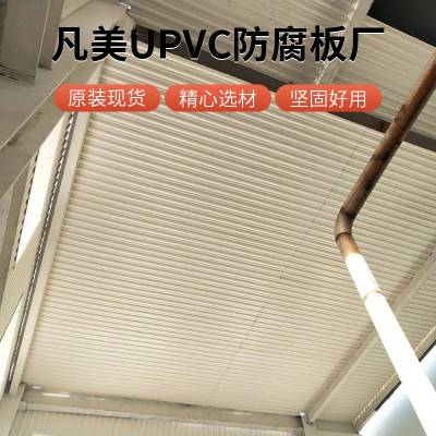 塑料防腐瓦 PVC耐酸瓦 大连凡美耐腐工业型板 替代彩钢 830型防腐板 钢结构厂房反吊吊顶