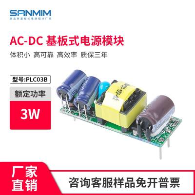 PLC03B 广州三敏 开关电源模块 智能家居 仪表仪器 小体积电源