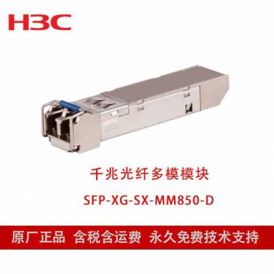 »H3C)ģ SFP-GE-SX-MM850-D ǧ˫˶ģ