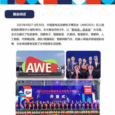 2024上海家电展AWE中国家电及消费电子博览会|厨卫电器|清洁电器