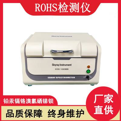 维修rohs检测仪 原厂光管更换探测器探头 检测天瑞华唯EDX仪器xrf