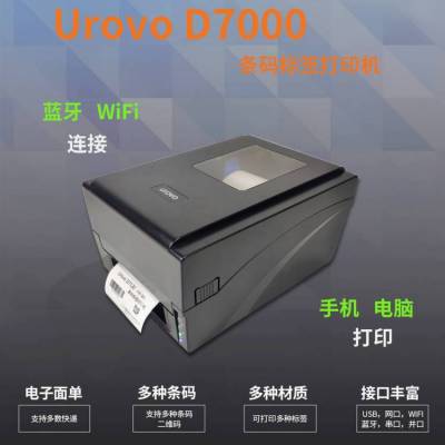 Urovo优博讯D7120_D7130条码打印机|标签打印机