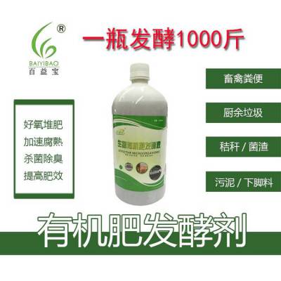 生物有机肥发酵液粪便滤渣污泥堆肥腐熟粪水液态肥水肥发酵提供技术