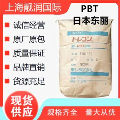 PBT 日本东 丽 1200MF 增强级 低翘曲 家电部件 健身器材 食品服务领域