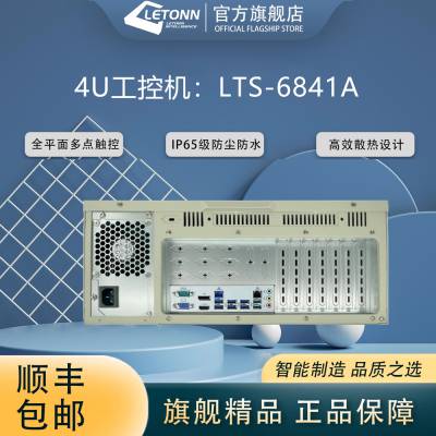 利腾4U工控机 LTS-6841A 国产工控机 定制工控机 工控机厂家