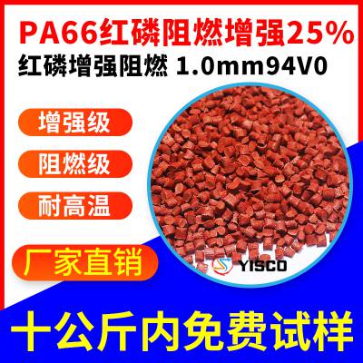 PA6625% ǿȼ UL94V-0 ԭ