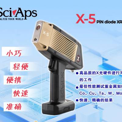 美国 SciAps X5便携式合金分析仪 金属材料牌号鉴别废料回收