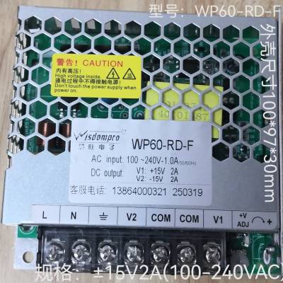 超薄超小双路输出+15V2A-15V2A|WP60-RD-F激光设备电源|慧旺电子