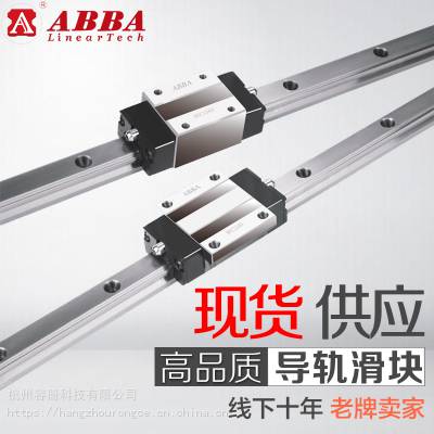 ABBA BRS15B BRS20B BRS25B BRS30B BRS35B 口罩机导轨