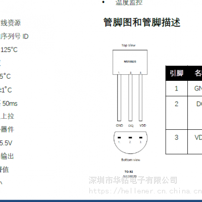 温度传感器NS18B20直接替换DS18B20 ，性价比更高