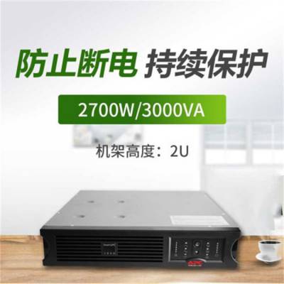 APC UPS上海总代理 授权代理商 不间断电源SUA3000R2ICH 2700W/3000VA