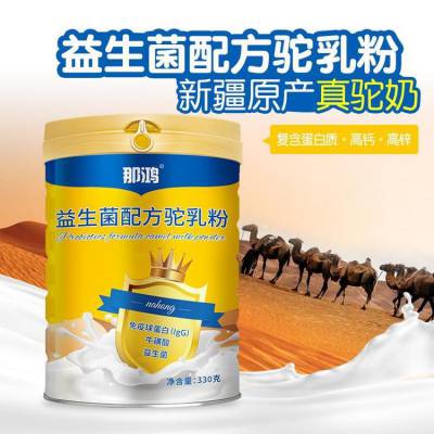 那拉集团驼奶粉 阿斯迈乳业生产厂家 那鸿益生菌配方驼乳粉330g
