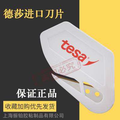 厂家直销德莎tesa7469汽车保护膜专用刀片量大***