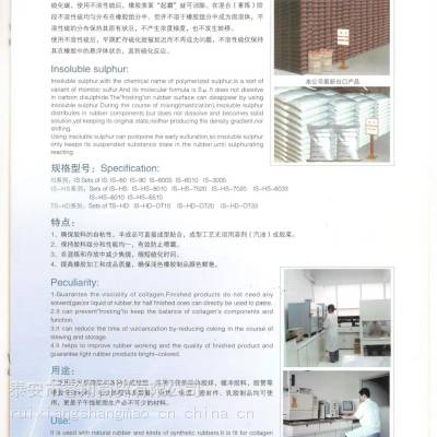 橡胶硫化剂s-80-橡胶硫化剂s-80批发、促销价格