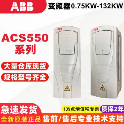 ABB变频器 01-0***4-4 ACS550系列 2.2KW 复杂的机械用 内置EMC滤波器