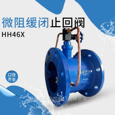 水力控制阀 HH46X-16P 微阻缓闭蝶式止回阀 双瓣蝶形止回阀