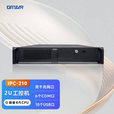 GITSTAR集特 酷睿4代2U上架工控机 IPC-210工业计算机服务器