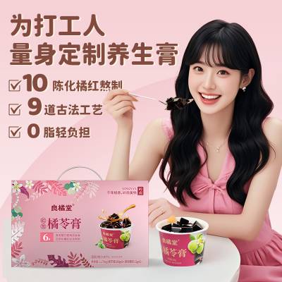 良橘堂清热仙草茯苓龟苓膏即食养生甜品办公室零食批发零售