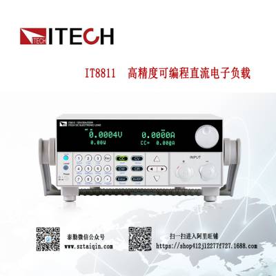 ITECH 艾德克斯 IT8811 高速高精度可编程直流电子负载