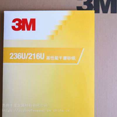 3M216U砂纸 240目 320目 400目 600目干磨砂纸