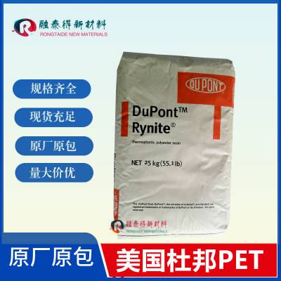 DuPont Rynite RE5329BK503注塑挤出PET聚酯塑胶原料