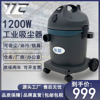 海曙工业工厂车间办公室吸粉末铁屑沙石便携式吸尘器依晨220V小型工业吸尘器