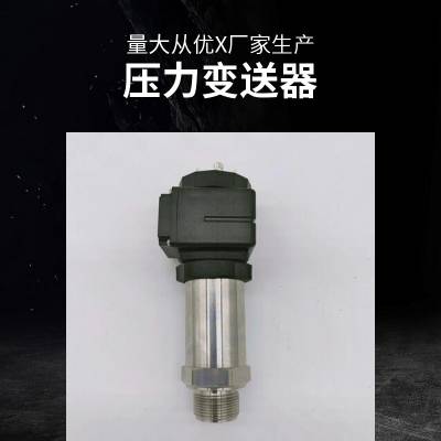 压力变送器SDMB-2LBS压力传感器恒压供水进口扩散硅芯体
