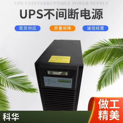 科华UPS电源YTG3115 15KVA/15KW工频机稳定输出 基站服务器 后备稳压