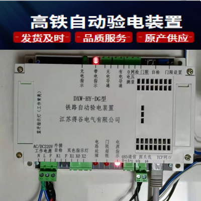 27.5KV高铁电网自动验电装置，可联网传输，测量在线电压。