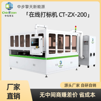 全自动在线二维码激光打标机CT-ZX-200，可对接生产线