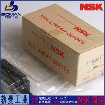 NSK滑块LAE09BLS-K 直线导轨 LE09BL 宽幅长高负载微型 免费加工导轨