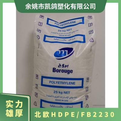 供应 LLDPE 北欧化工 FB2230 抗氧化挤出级薄膜级 重包装袋原料